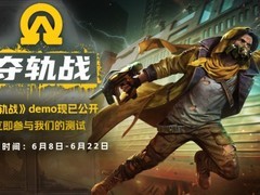 夺轨战试玩版上线Steam：职业重制、匹配优化与新手引导全面升级