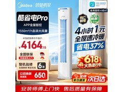 美的酷省电Pro空调立柜式