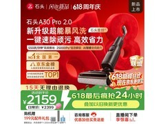 石头A30 Pro 2洗地机，京东低价1586元