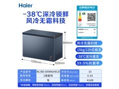 海尔300L风冷无霜冰柜1143元