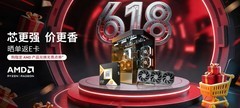 618正日子杀到！AMD"芯更强 价更香"全面爆发 DIY玩家该冲了