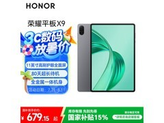 荣耀HONOR平板X9 11英寸WiFi版优惠价679元
