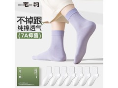 一宅一物女士纯棉抗菌袜7双装仅需14.9元