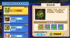 永恒徽章：第11关再生秋葵无氪通关技巧