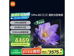 小米65英寸4K MiniLED电视限时直降1894元