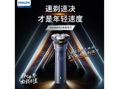 飞利浦S1881剃须刀促销，低至149元！