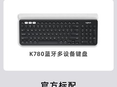 罗技K780无线键盘219元