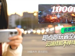 中国电信推云智手机公测：AI赋能，畅享云端智能生活