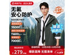 网易严选超轻冲锋衣立减后仅254元