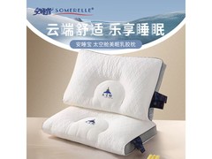 安睡宝太空舱乳胶枕36元抢