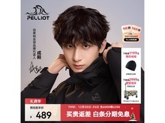 伯希和山野2.0冲锋衣钜惠439元起