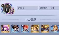 圣斗士星矢：本周TOP10阵容揭秘