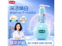 皓齿健双色粒子牙膏8.8元到手