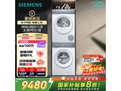 西门子10+10KG洗烘套装限时优惠