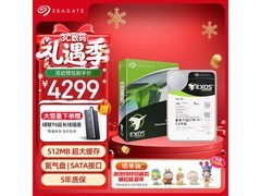 希捷16TB企业硬盘3788元