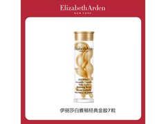 伊丽莎白雅顿7粒金胶，19.9元滋润肌肤