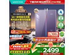 华帝16L燃气热水器京东优惠低至2400元