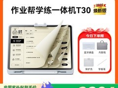 作业帮T20学习机4299元起