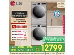 LG觅境X700热泵洗烘套装