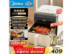 美的6.5L蒸汽炎烤空气炸锅特惠来袭！