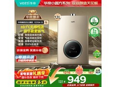 华帝12L燃气热水器升级，低至862元