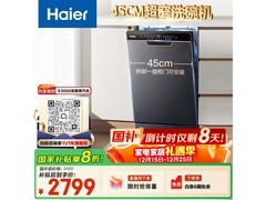 海尔X3000洗碗机1199元抢