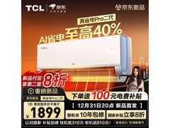 TCL真省电Pro二代小蓝翼空调直降425元