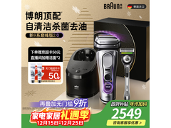 BRAUN 9系2剃须刀京东优惠低至2283元