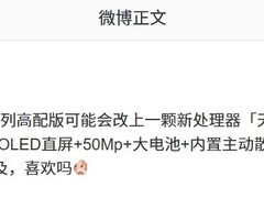 OPPO K系列新机将搭载天玑9500s配主动散热