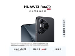 华为Pura 70北斗卫星版羽砂黑手机热卖