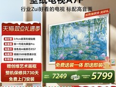 创维75A7F电视优惠，到手价6791元