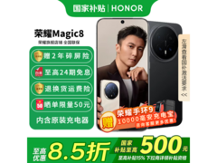 荣耀Magic8 5G手机12GB+256GB