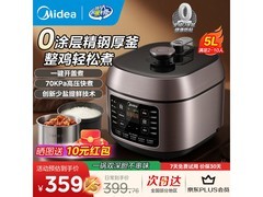 美的5L电压力锅MY - C540G，到手307元
