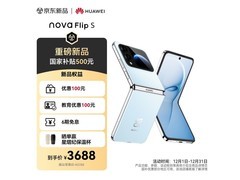 华为 nova Flip S 天青蓝手机优惠热卖