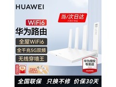 华为WiFi6路由器1500M高速稳定