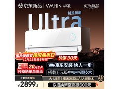 华凌神机二代1.5匹空调钜惠