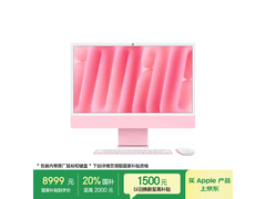 Apple iMac M4版 24英寸特惠