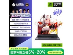 机械革命蛟龙16 Pro 2025款游戏本钜惠