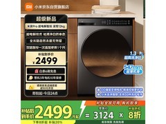 米家12公斤Pro滚筒洗衣机新品低价来袭