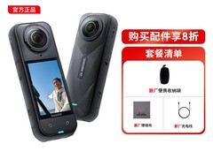 影石X5全景相机到手3199元