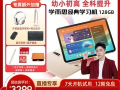 现代学而思学习机促销，到手仅3199元