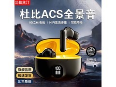 艾勒丝汀真无线耳机39元抢