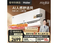 海尔1.5匹空调2689元抢