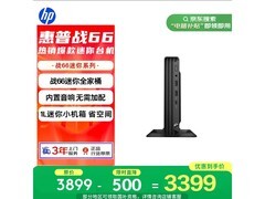 惠普战66 Mini十三代酷睿版钜惠