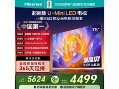 海信75E5Q 75英寸4K电视钜惠