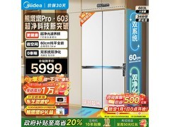 美的熊墩墩603冰箱促销，低至5299元
