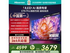 海信55E7N-PRO电视3664元