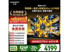 创维75A5F电视山东特惠，低至3345元