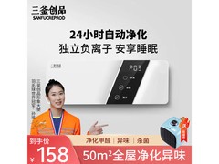 三釜创品空气净化器98元速抢