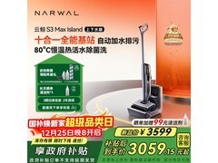 云鲸 S3 Max Island 洗地机直降，速抢！